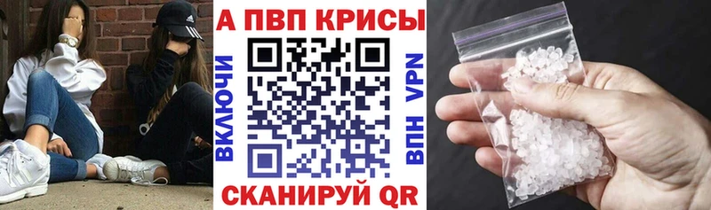 Купить где  Красный Кут  A-PVP Crystall 