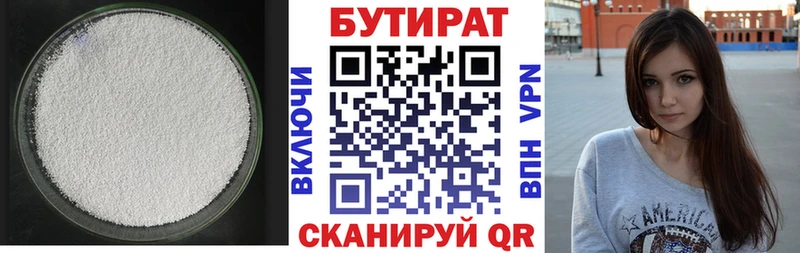 БУТИРАТ BDO  Купить закладки  Красный Кут 